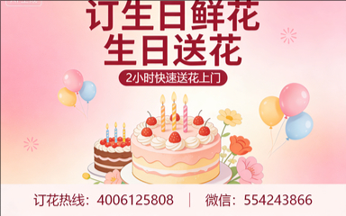 铜仁玉屏县订生日鲜花生日送花