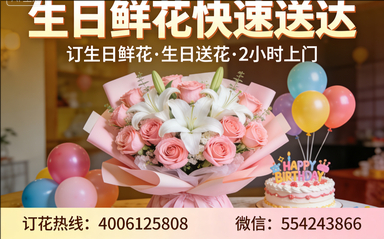 铜仁玉屏县订生日鲜花生日送花